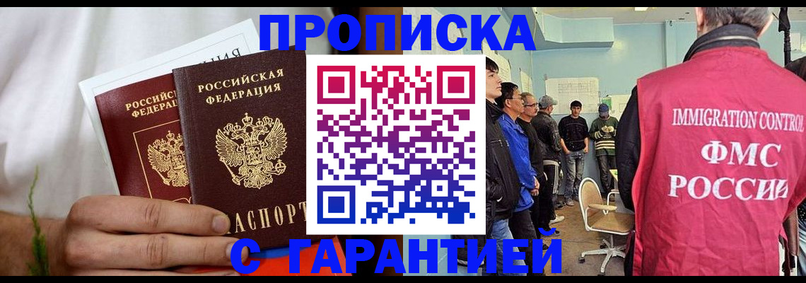 временная регистрация купить в Ипатово